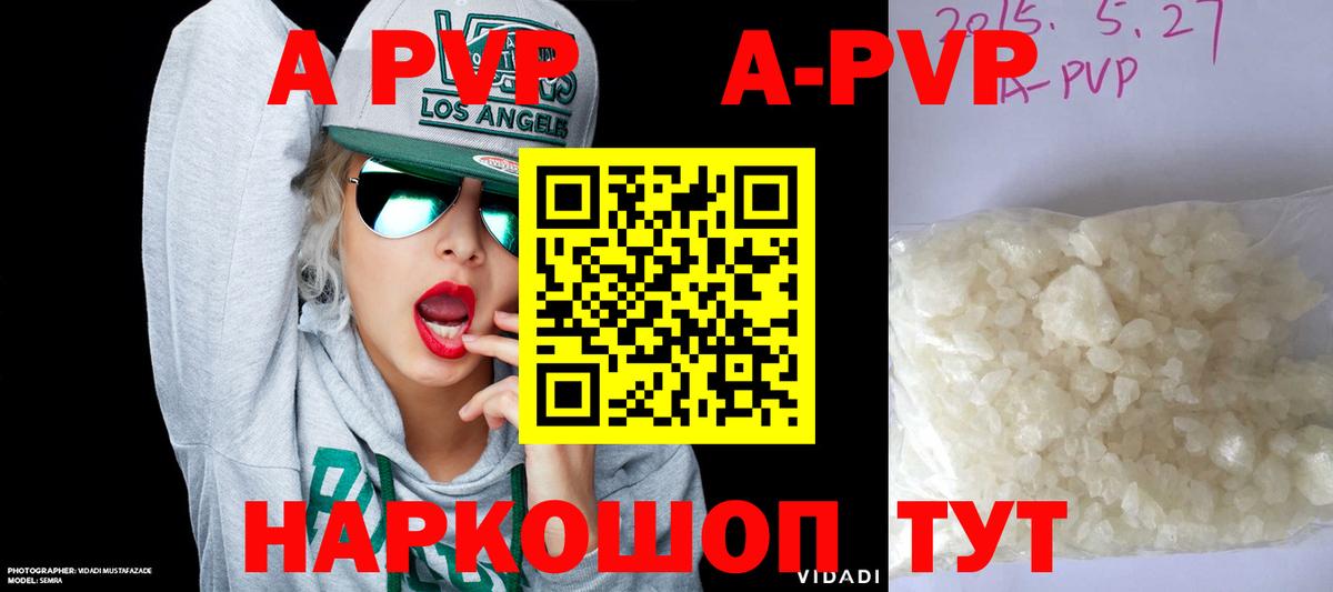 A-PVP кристаллы  APVP Соль  Вход с VPN  Карасук 