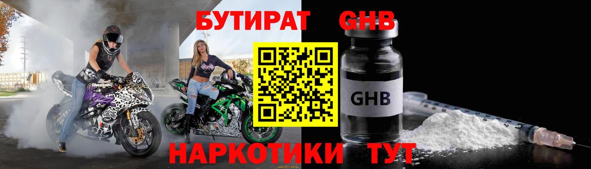 БУТИРАТ оксибутират Карасук