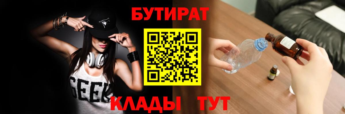 БУТИРАТ бутандиол  Карасук 