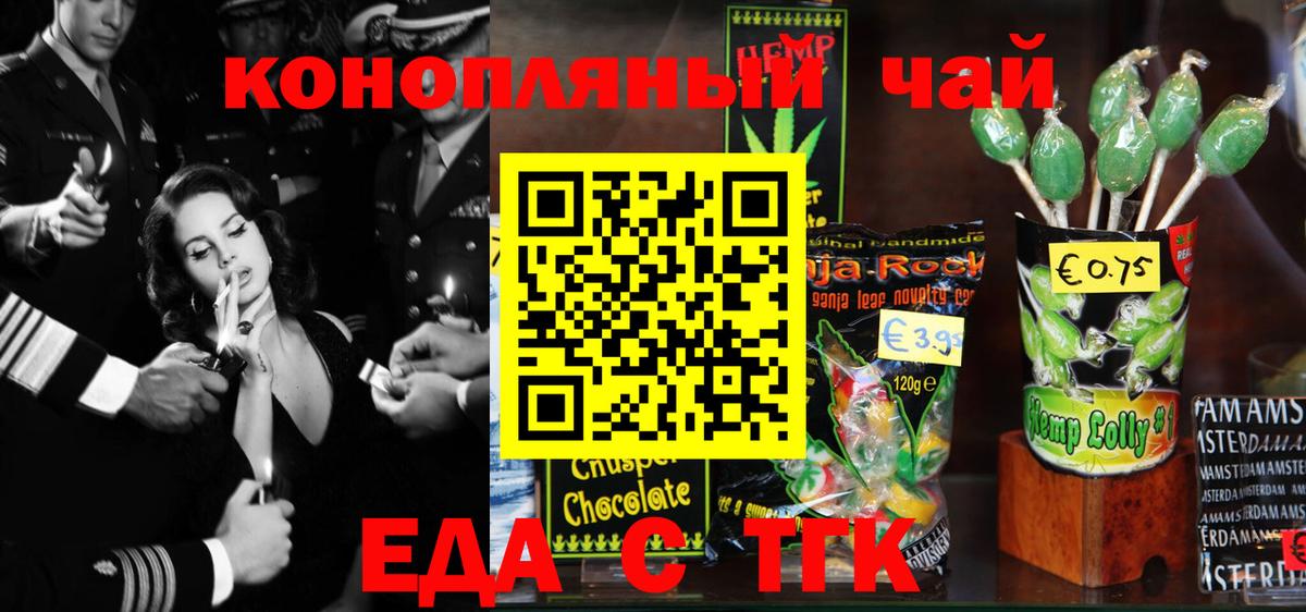 Еда ТГК конопля  Вход с VPN  Карасук 