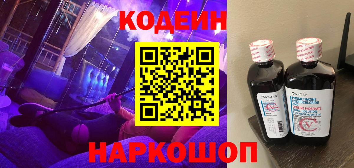 Кодеин Purple Drank  Карасук  Кодеиновый сироп Lean Purple Drank 