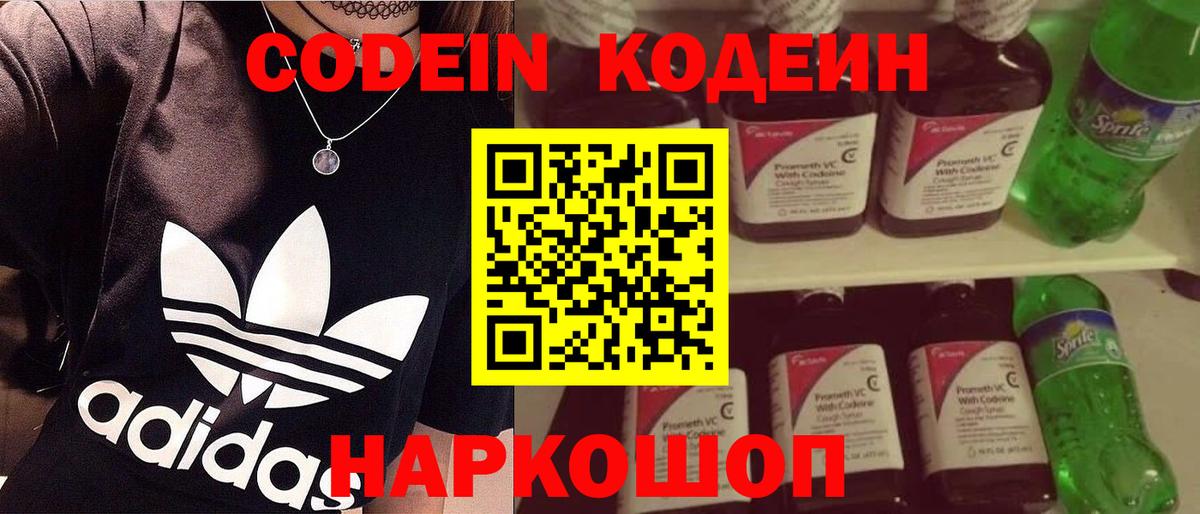 Карасук  Codein напиток Lean (лин)  Вход с VPN  Codein напиток Lean (лин) 