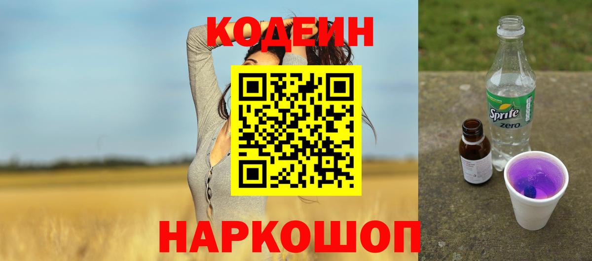 Codein напиток Lean (лин) Карасук
