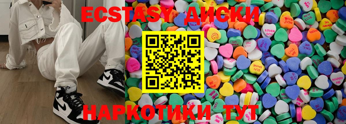 ЭКСТАЗИ  ЭКСТАЗИ диски  Вход с VPN  Карасук  Ecstasy TESLA 