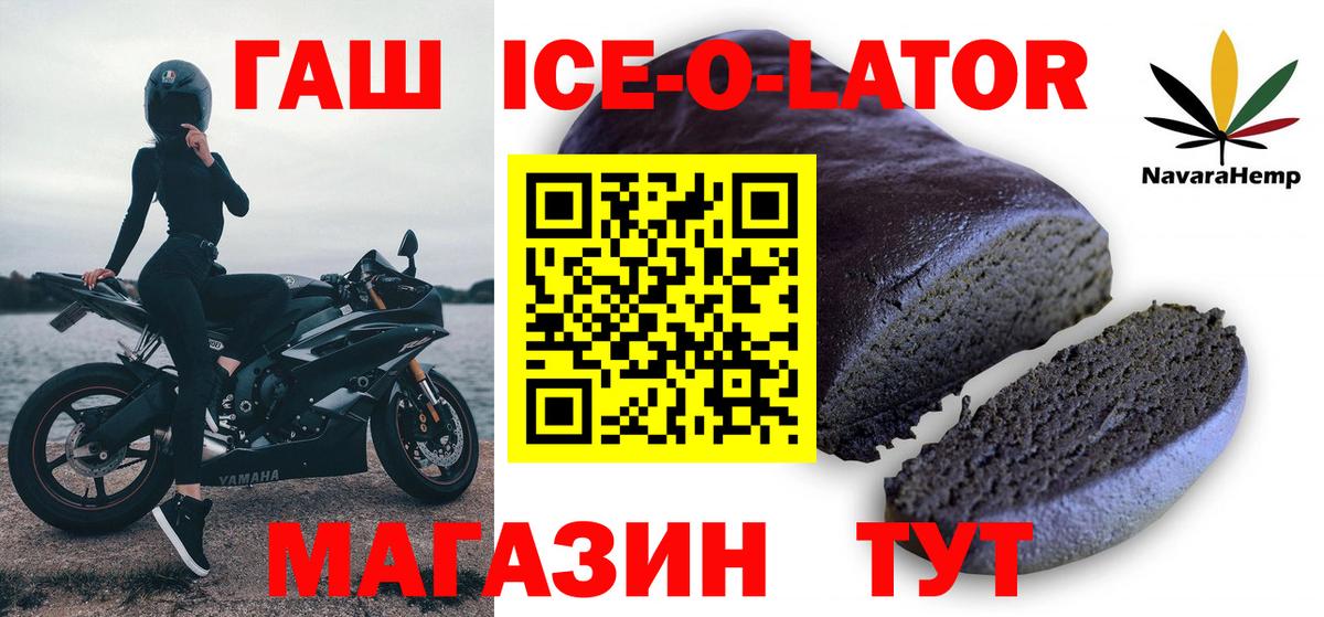ГАШИШ ice o lator  ГАШ  Карасук  Гашиш Ice-O-Lator 