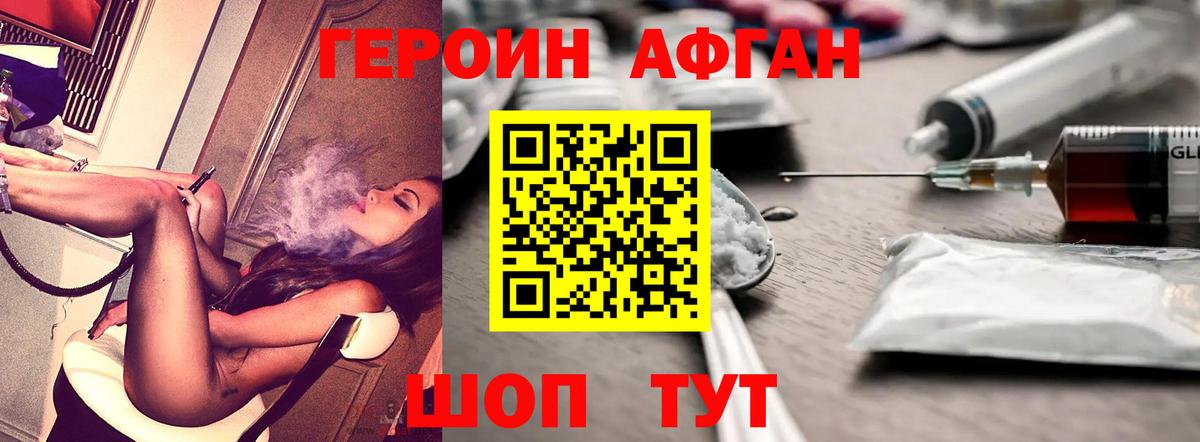 Героин Афган Карасук