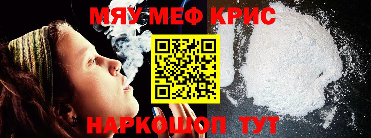 Карасук  Меф VHQ  МЯУ-МЯУ мяу мяу  МЕФ  Вход с VPN 