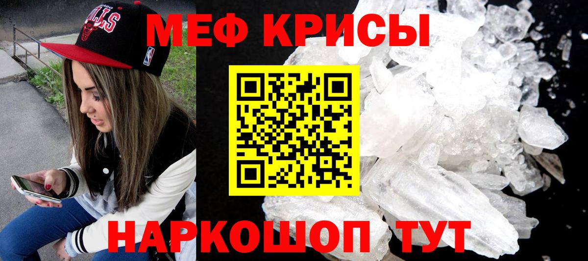 МЕФ кристаллы Карасук