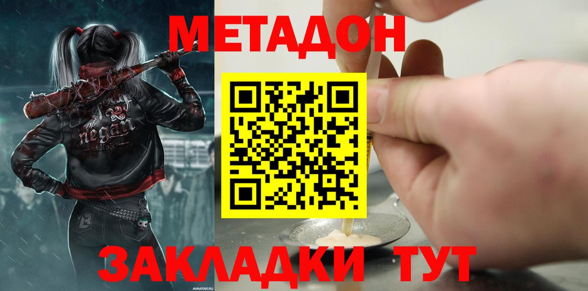 Метадон methadone Карасук