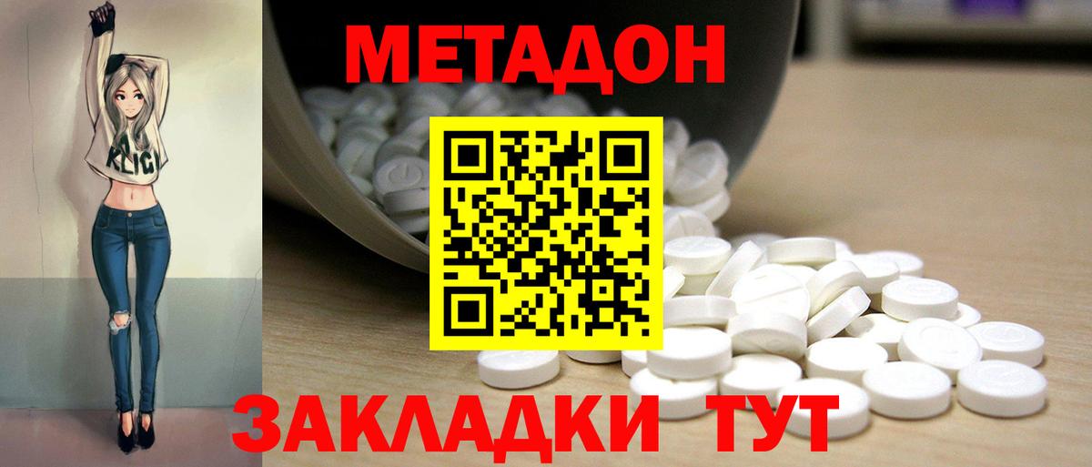 МЕТАДОН methadone Карасук