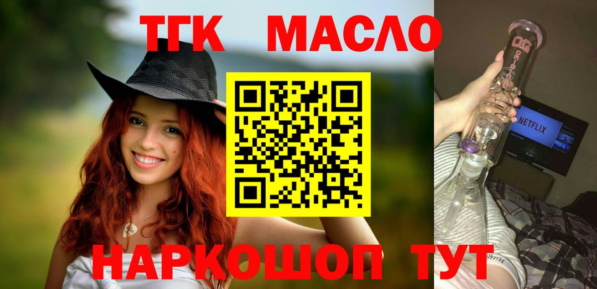 ТГК THC oil Карасук